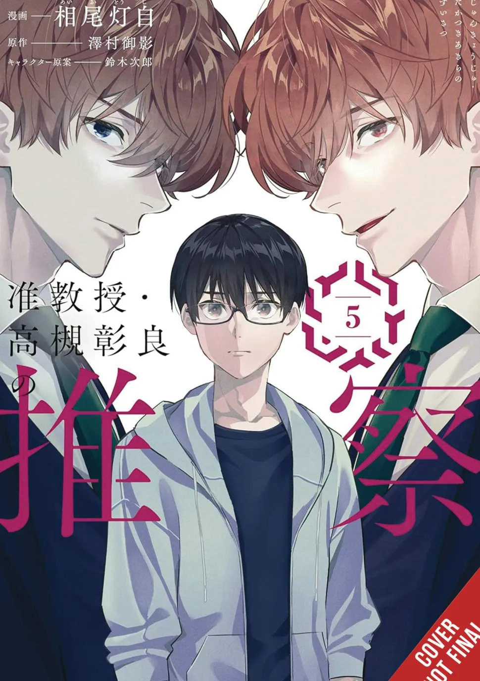 Associate Prof Akira Takatsukis Conjecture Vol. 05 (Novel)