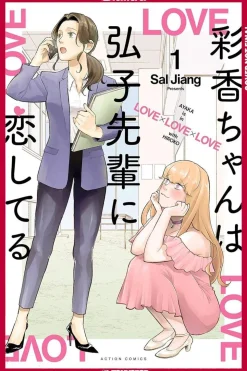 Ayaka is in Love with Hiroko! Volume 1