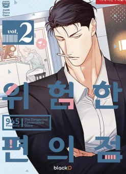 Dangerous Convenience Store Vol. 02