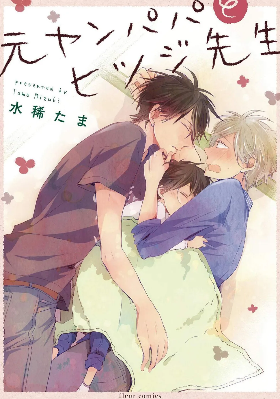 Delinquent Daddy and Tender Teacher Vol. 1