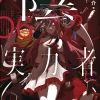 Eminence in Shadow Vol. 06 (Light Novel)