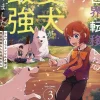 Even Dogs Go to Other Worlds: Life in Another World with My Beloved Hound Vol. 3