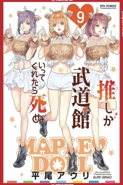 Favorite Pop Idol Made it Budokan Vol. 09