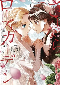 Goodbye, My Rose Garden Vol. 3