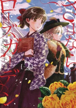 Goodbye, My Rose Garden Vol. 2