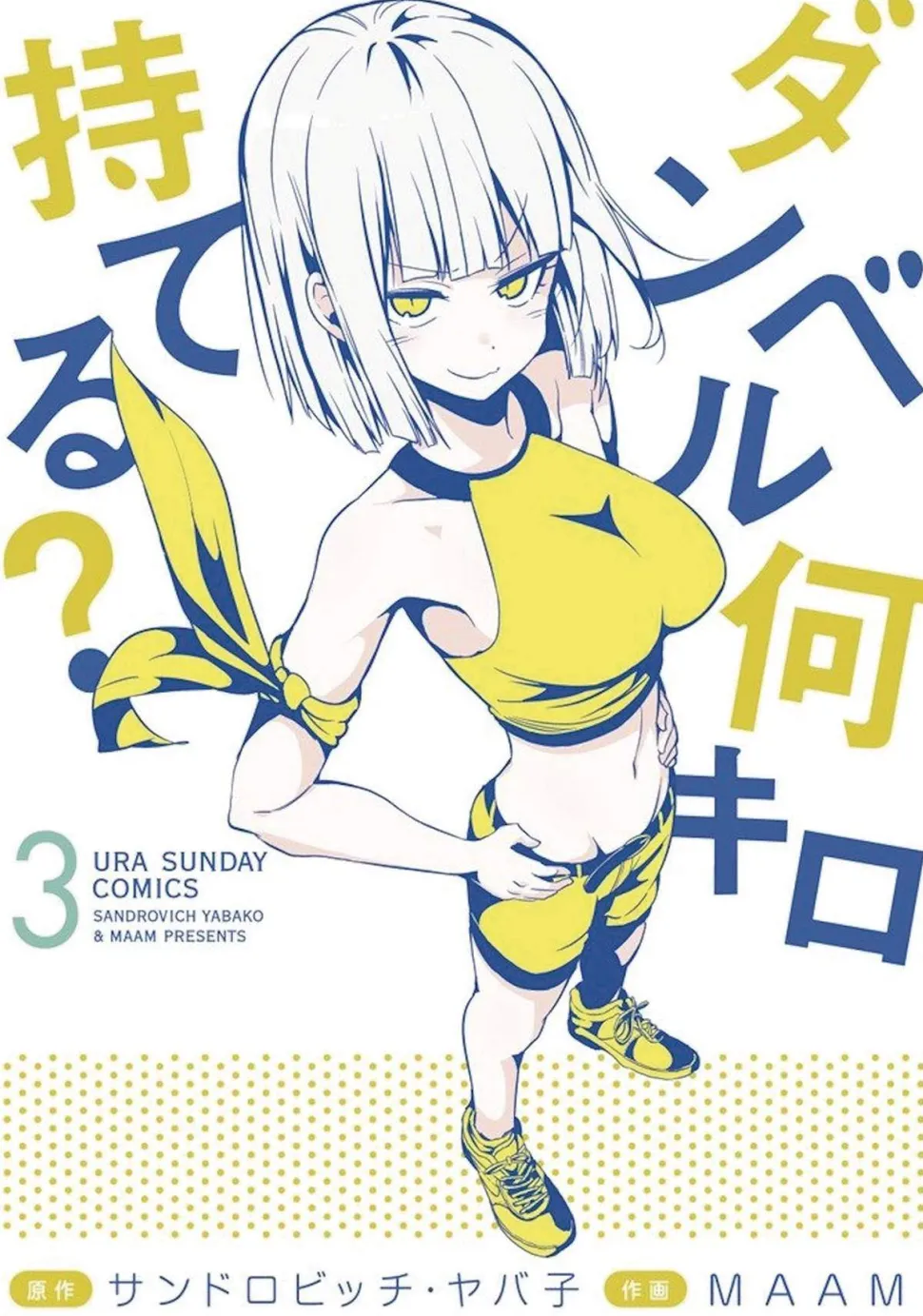 How Heavy Are the Dumbbells You Lift? Vol. 3