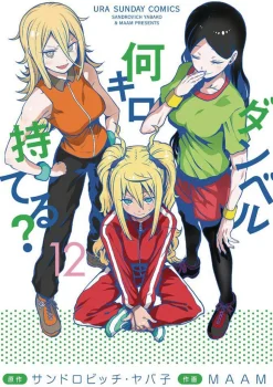 How Heavy are the Dumbbells You Lift? Vol. 12