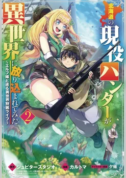 Hunting in Another World With My Elf Wife Vol. 2