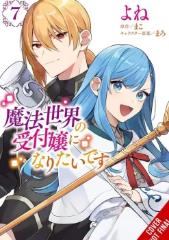 I Want To Be a Receptionist in Magical World Vol. 07