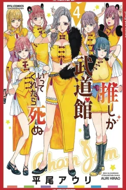 If My Favorite Pop Idol Made It to the Budokan, I Would Die, Volume 4