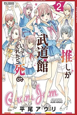 If My Favorite Pop Idol Made It to the Budokan, I Would Die, Volume 2