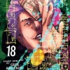 Jujutsu Kaisen, Vol. 18