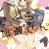 Kase-san and Cherry Blossoms (Kase-san and... Book 5)