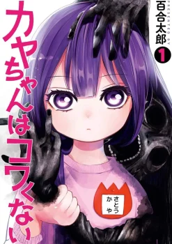 Kaya-chan Isn't Scary Vol. 1