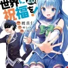 Konosuba: God's Blessing on This Wonderful World!, Vol. 20 (manga)
