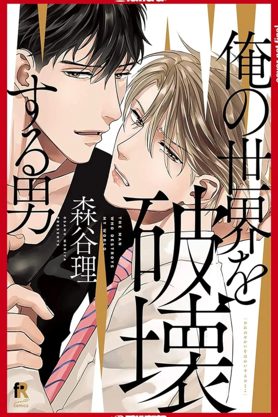 Man Who Shattered My World