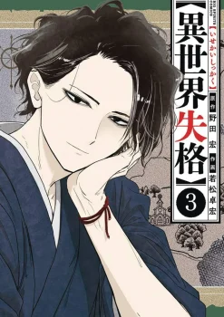 No Longer Allowed In Another World Vol. 3