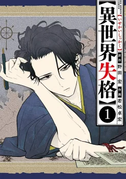 No Longer Allowed In Another World Vol. 1