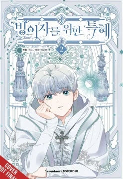 Perks of Being An S Class Heroine Vol. 02