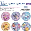 Sanrio Night Party Glitter Trading Can Badge