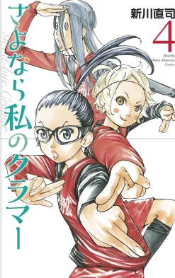 Sayonara, Football Vol. 6