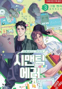 Semantic Error vol. 3
