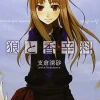 Spice and Wolf Light Novel 01 (Japansk)