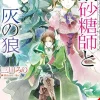 Sugar Apple Fairy Tale, Vol. 8 (light novel)