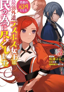 The Most Heretical Last Boss Queen: From Villainess to Savior Vol. 3