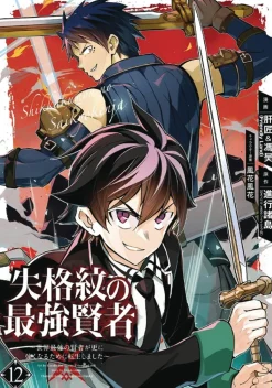 The Strongest Sage with the Weakest Crest Vol. 12