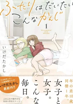 The Two of Them Are Pretty Much Like This Vol. 1