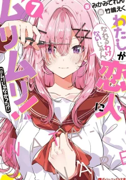 Theres No Freaking Way Be Your Lover L Vol. 07 (Light Novel)