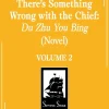 There's Something Wrong with the Chief: Du Zhu You Bing (Novel) Vol. 2 Novel