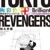 Tokyo Revengers Full Color Edition Omnibus vol. 1-2