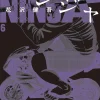Under Ninja Vol. 06