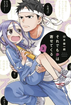 When Will Ayumu Make His Move? Vol. 2