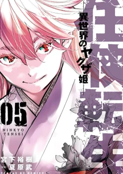 Yakuza Reincarnation Vol. 5